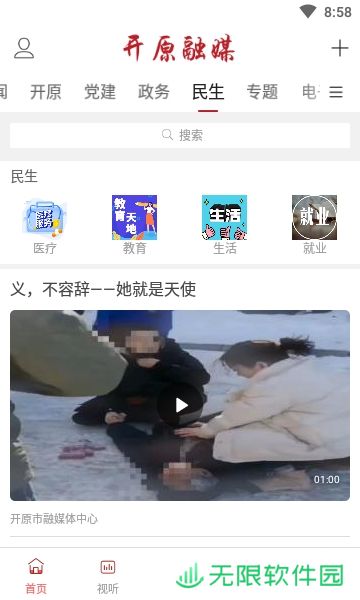 开原融媒app下载安装_开原融媒安卓版下载v1.0.3
