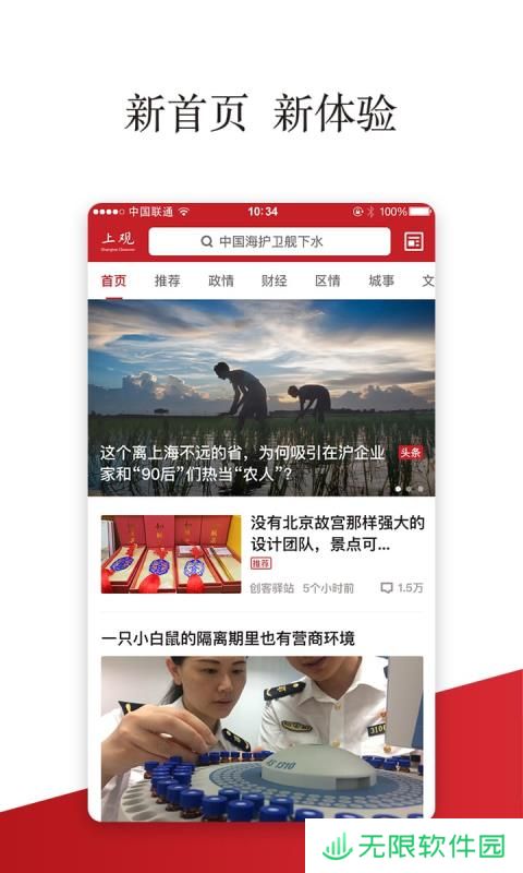 上观新闻app下载_上观新闻手机版下载v6.3.3