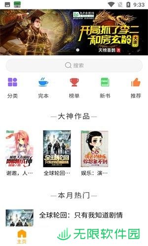 圣樱阅读APP免费版下载-圣樱阅读圣墟小说免费在线阅读平台