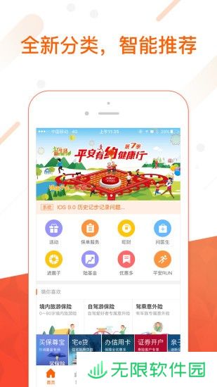 平安金管家下载_平安金管家手机版下载v5.05.02
