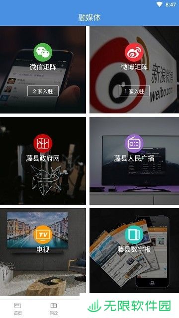 藤县融媒下载_藤县融媒安卓手机版下载v1.0.0