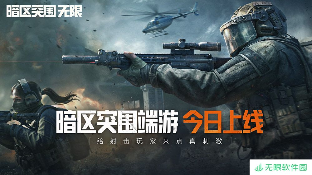 腾讯《暗区突围：无限》今日上线：最低要求 GTX 960，推荐 RTX 2060