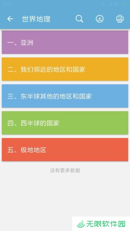 中考地理通app下载_中考地理通安卓版下载v1.1