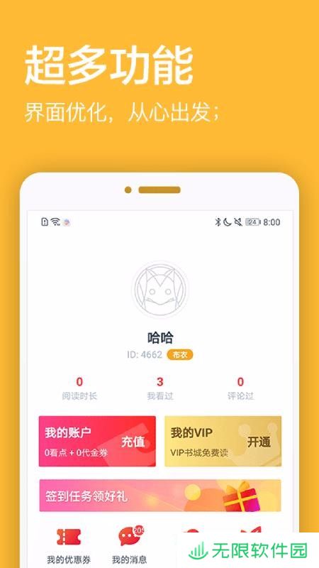 君悦免费小说app下载_君悦免费小说安卓版下载v3.8.9.3009