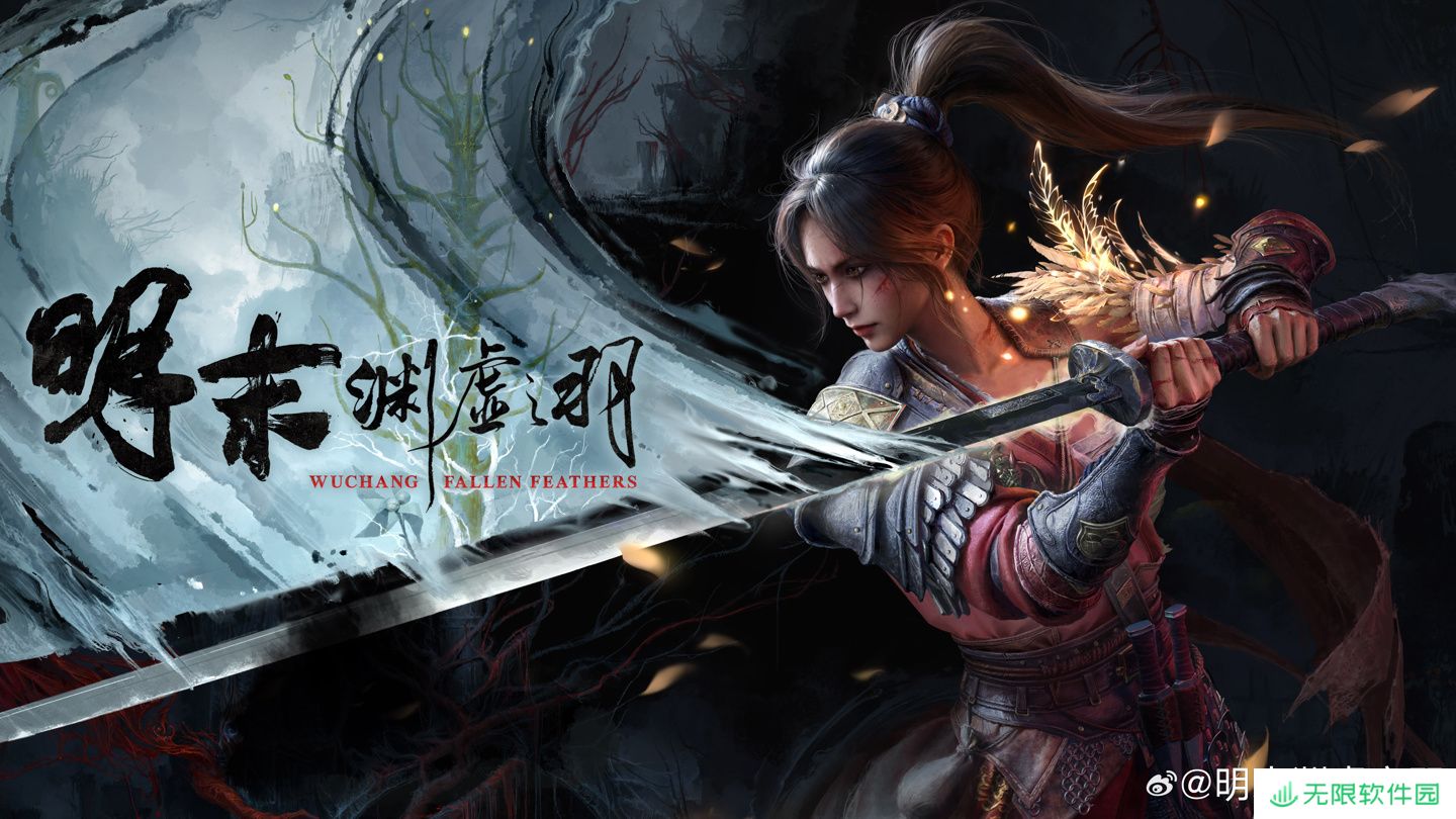 国产动作游戏《明末：渊虚之羽》开启预购：标准版 248 元，7 月 24 日发售