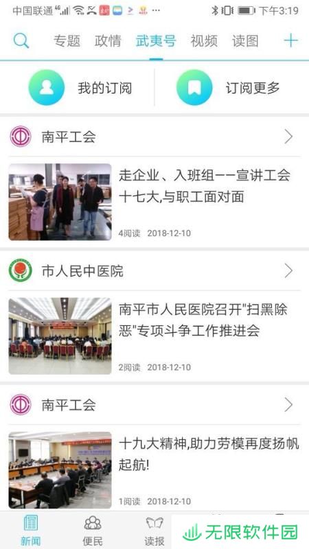 南平发布app下载安装_南平发布手机版下载v3.1.1