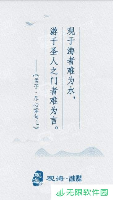 观海融媒下载_观海融媒APP下载V1.2.2