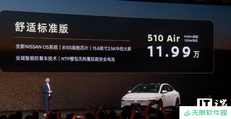 东风日产 N7 纯电轿车上市：最高续航 635 公里，售价 11.99-14.99 万元