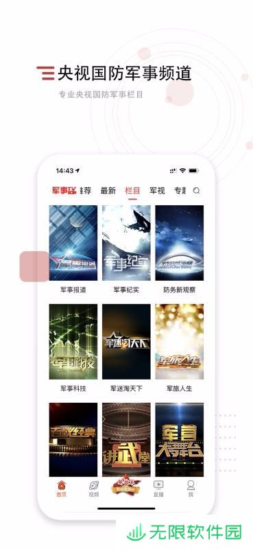中国军视网app下载_中国军视网手机版下载v2.3.2