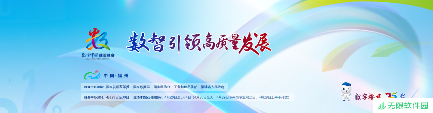 第八届数字中国建设峰会明日开幕：现场体验区今日起向公众开放，首个开源鸿蒙桌面操作系统 KaihongOS 亮相