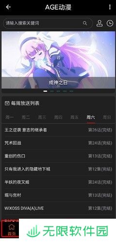 AGE动漫在线观看下载安装-AGE动漫在线观看免会员充值最新版下载