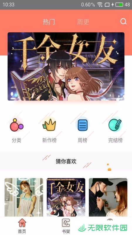 神漫堂app下载_神漫堂安卓版下载v1.2.1