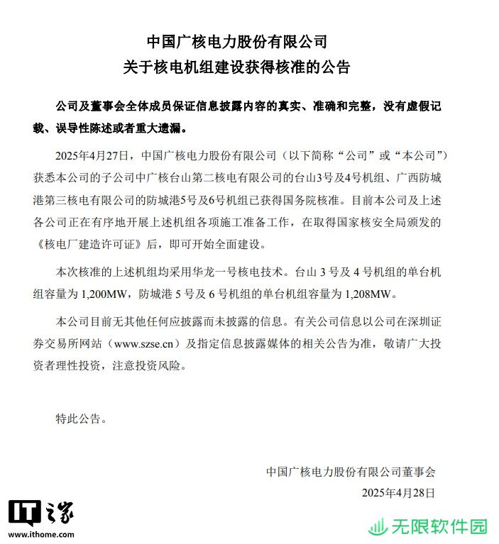 中国广核宣布子公司 1200MW 核电机组建设获批，均采用华龙一号技术