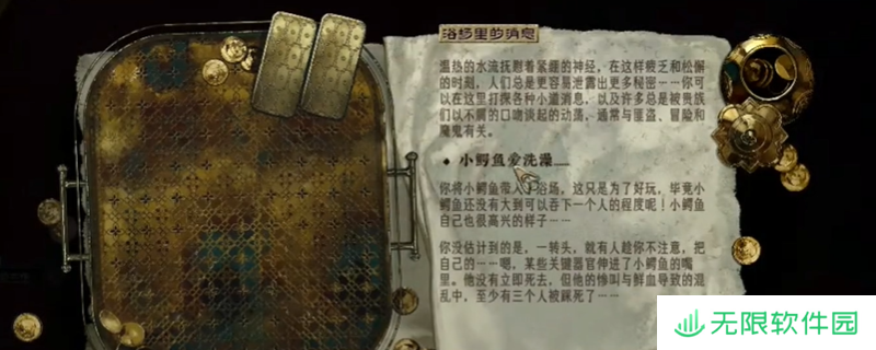 《苏丹的游戏》无法触发下水道的鳄鱼任务原因介绍