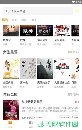 菠萝包轻小说2.0免费版app下载安装-菠萝包轻小说(热门排行榜)2.0免费阅读下载v2.0