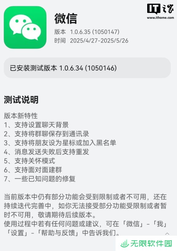 微信鸿蒙版 App 获 1.0.6.35 尝鲜升级