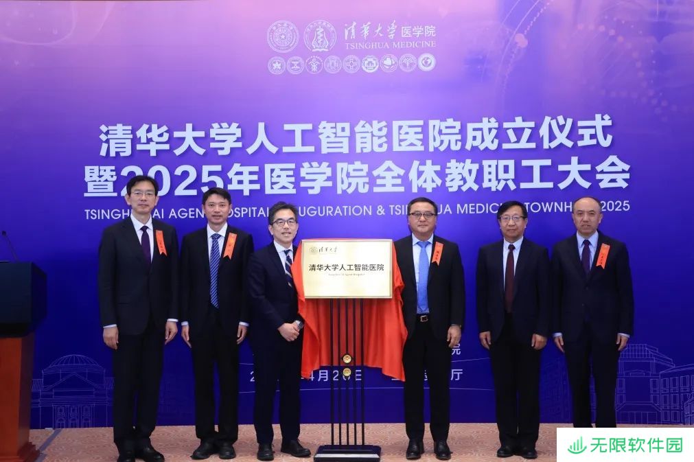 清华大学成立人工智能医院，培育新一代“AI 协同型医生”