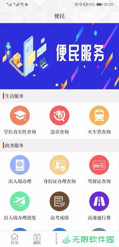 云上民权app下载安装_云上民权手机版下载v2.3.1
