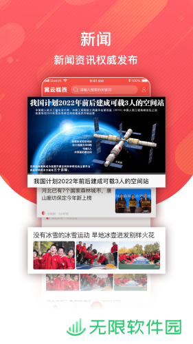 冀云临西融媒体服务平台-冀云临西APP下载v1.4.4