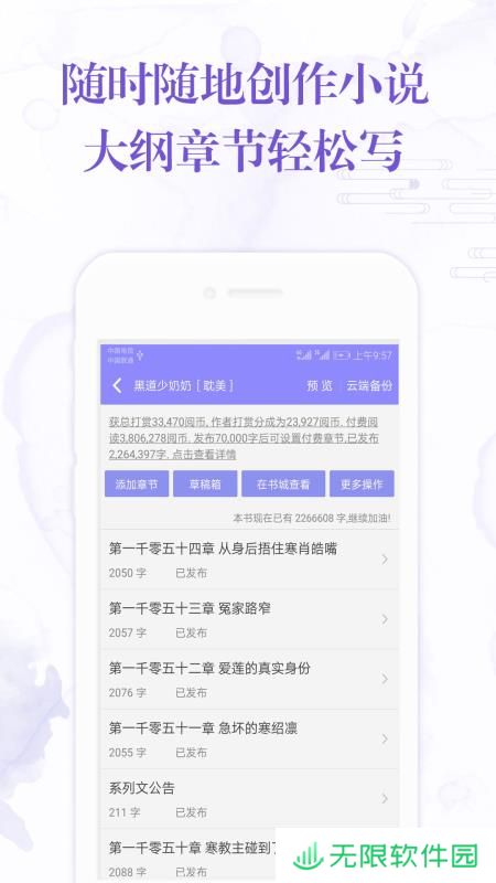 手机写小说app下载安装_手机写小说安卓版下载v3.0.9