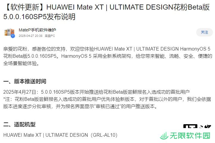 华为 Mate XT 非凡大师手机推送鸿蒙 HarmonyOS Next 5.0.0.160 花粉 Beta 版