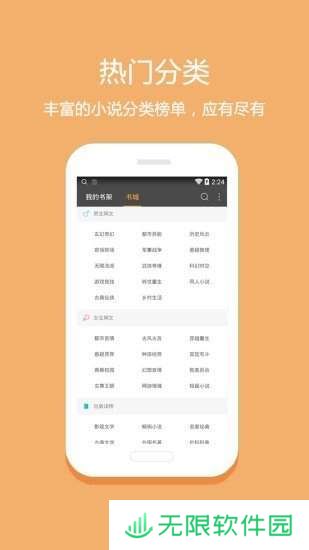 悦读小说APP3.6.0版下载-悦读小说专业小说阅读免费神器旧版链接