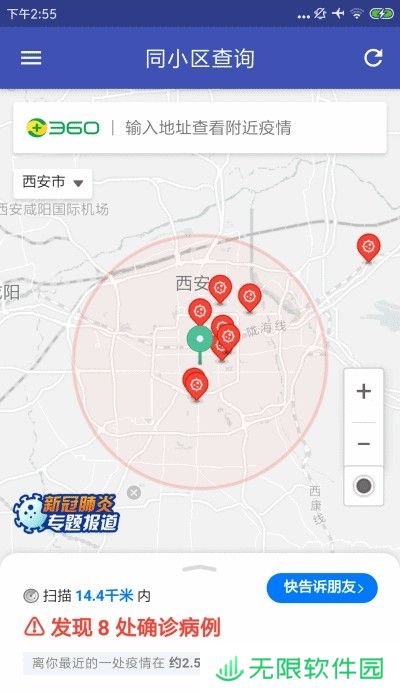 今日疫情app下载安装_今日疫情安卓版下载v1.0.0