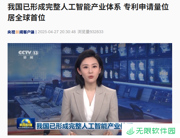我国已形成完整人工智能产业体系，专利申请量位居全球首位