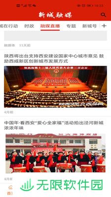 新城融媒体中心app下载安装-新城融媒体中心平台入口v1.0.4